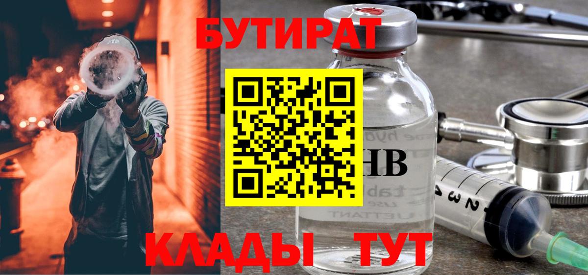 Ростов-на-Дону  Бутират 1.4BDO  Вход с VPN 