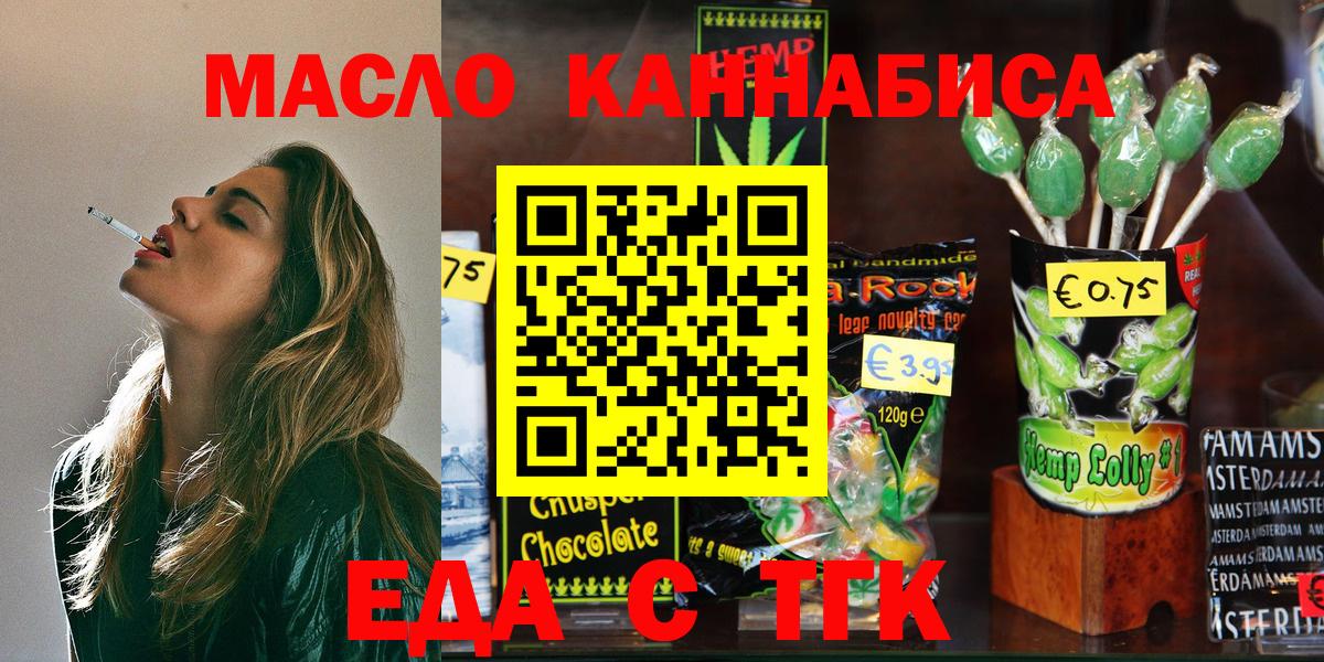 Еда ТГК марихуана Ростов-на-Дону