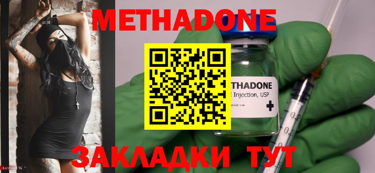 МЕТАДОН VHQ Ростов-на-Дону